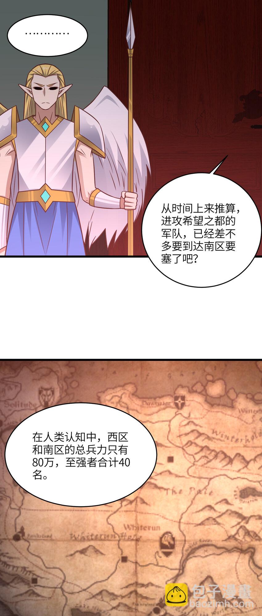 高能來襲 - 第348話 雙面進攻 - 2