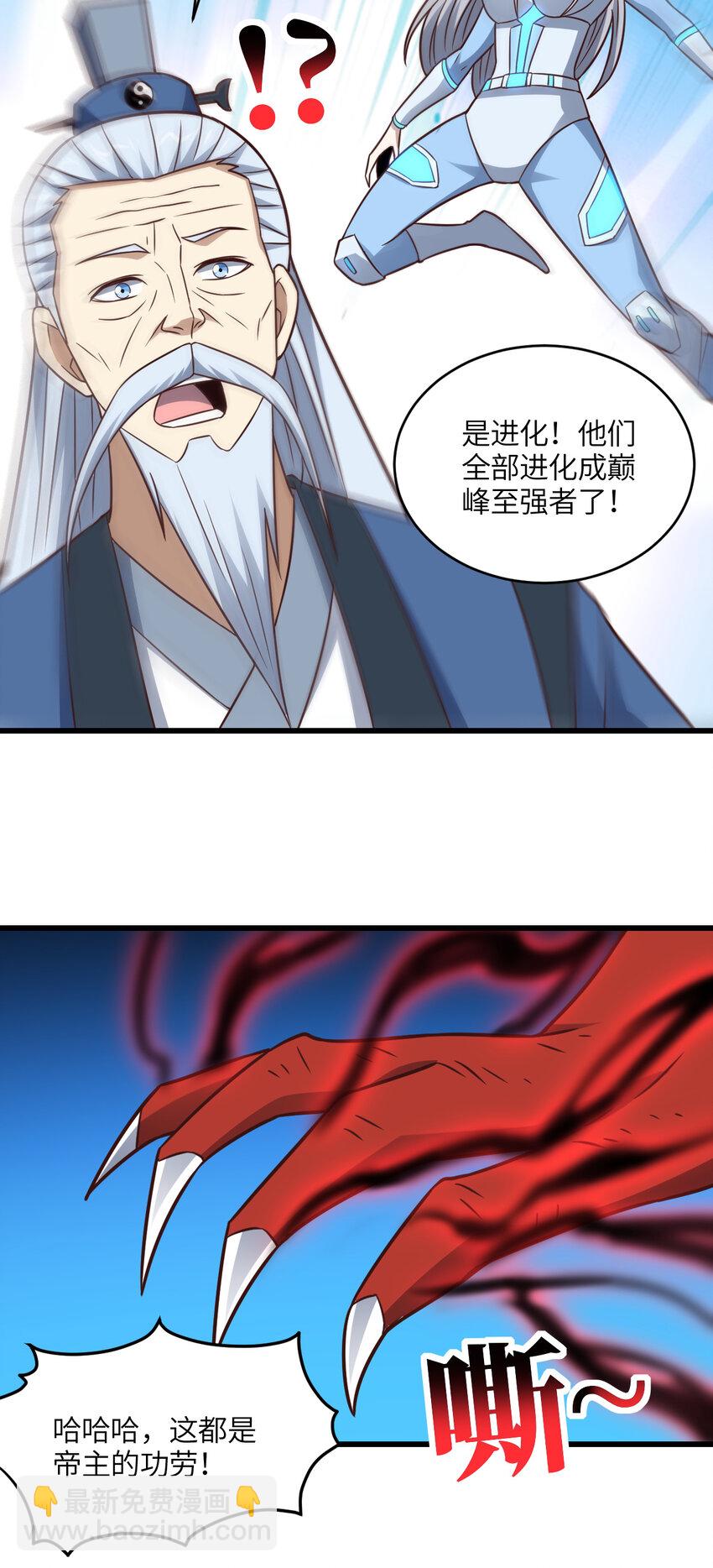 高能來襲 - 第350話 孤注一擲 - 4