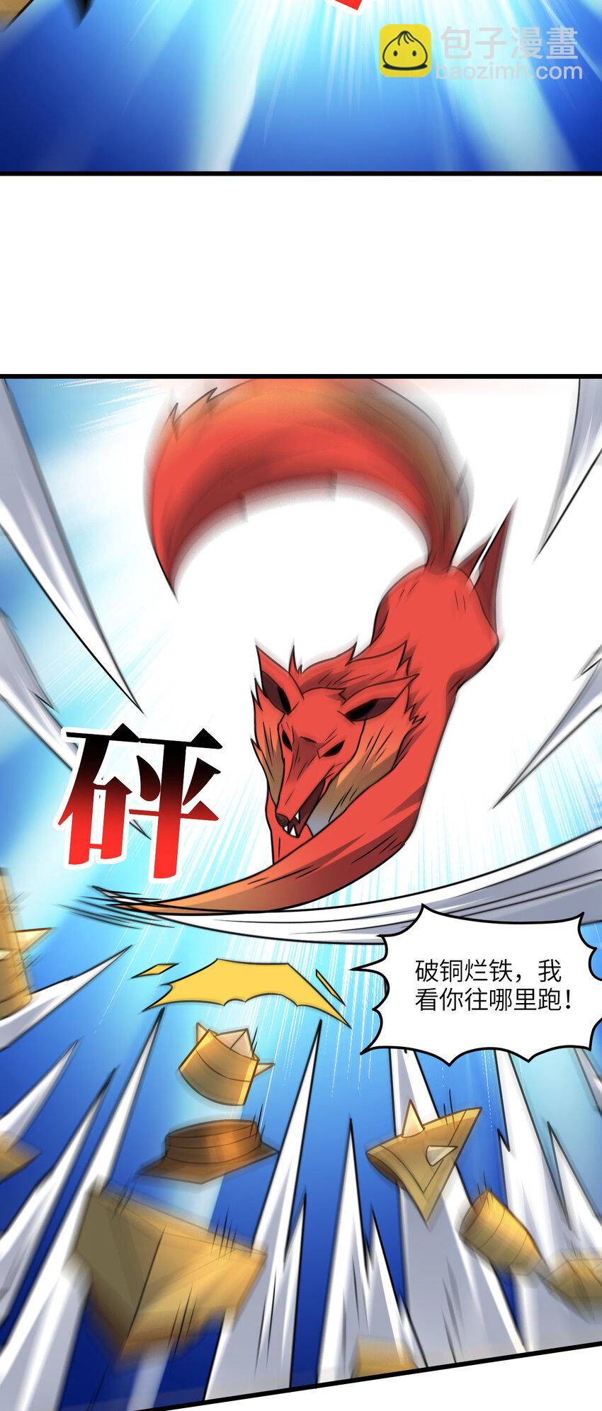 高能來襲 - 第350話 孤注一擲 - 6