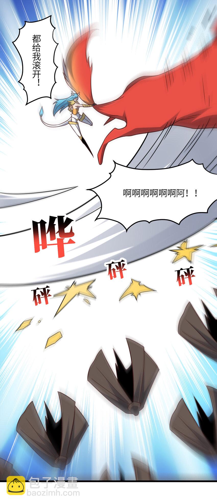 高能來襲 - 第350話 孤注一擲 - 4