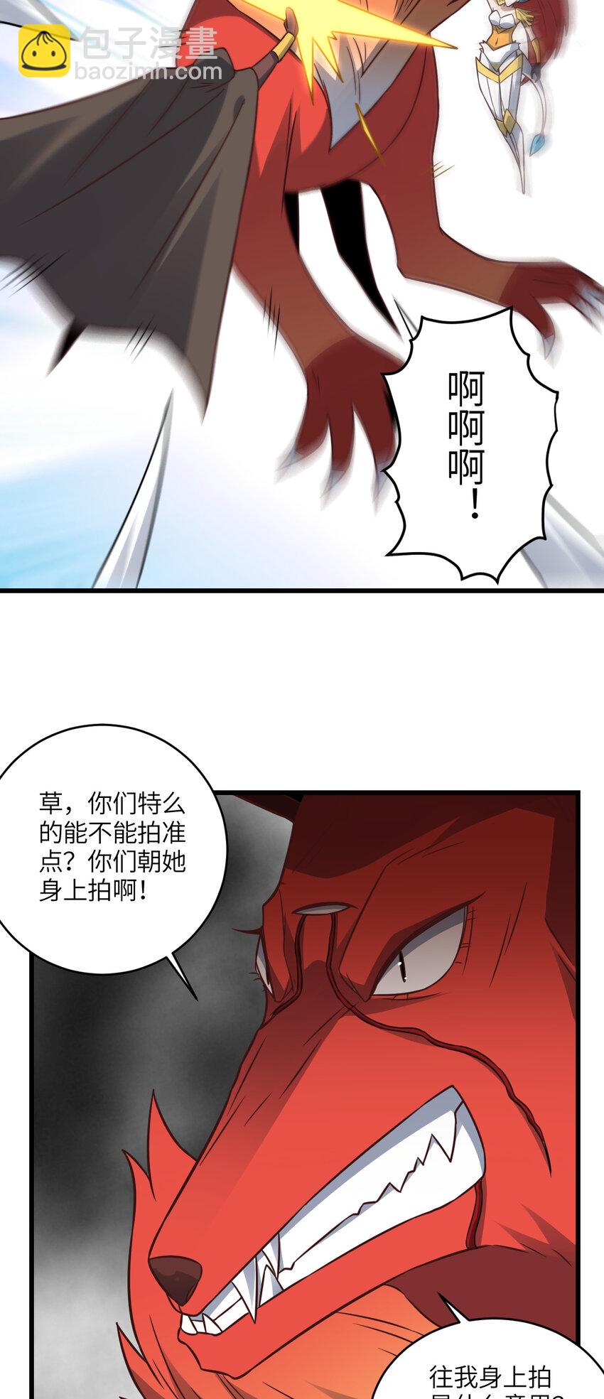 高能來襲 - 第350話 孤注一擲 - 7