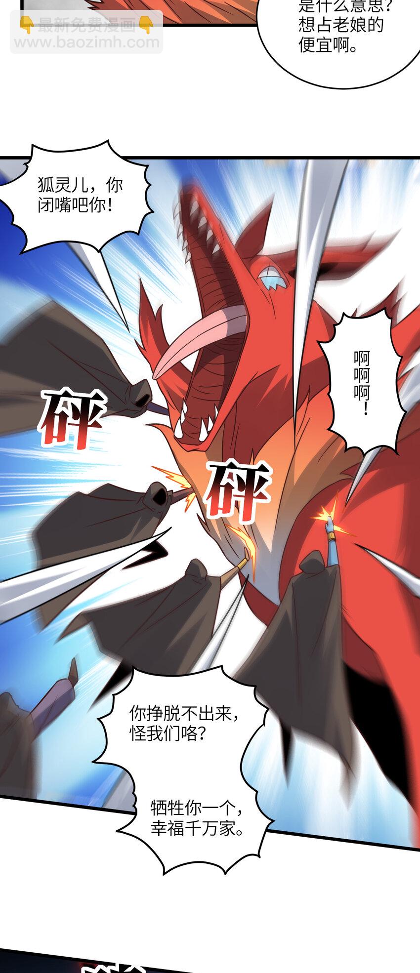 高能來襲 - 第350話 孤注一擲 - 1