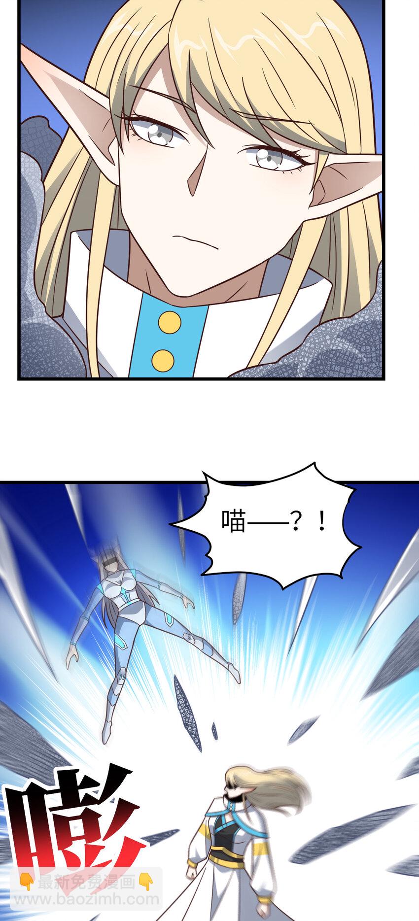 高能來襲 - 第350話 孤注一擲 - 3