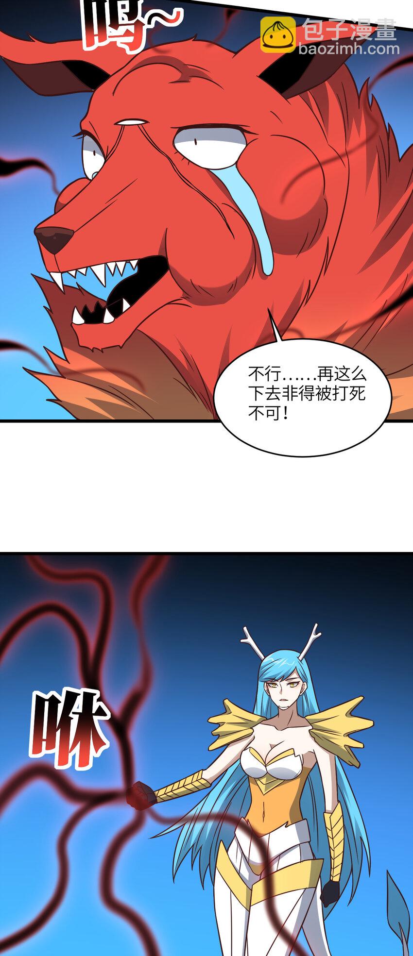 高能來襲 - 第350話 孤注一擲 - 2