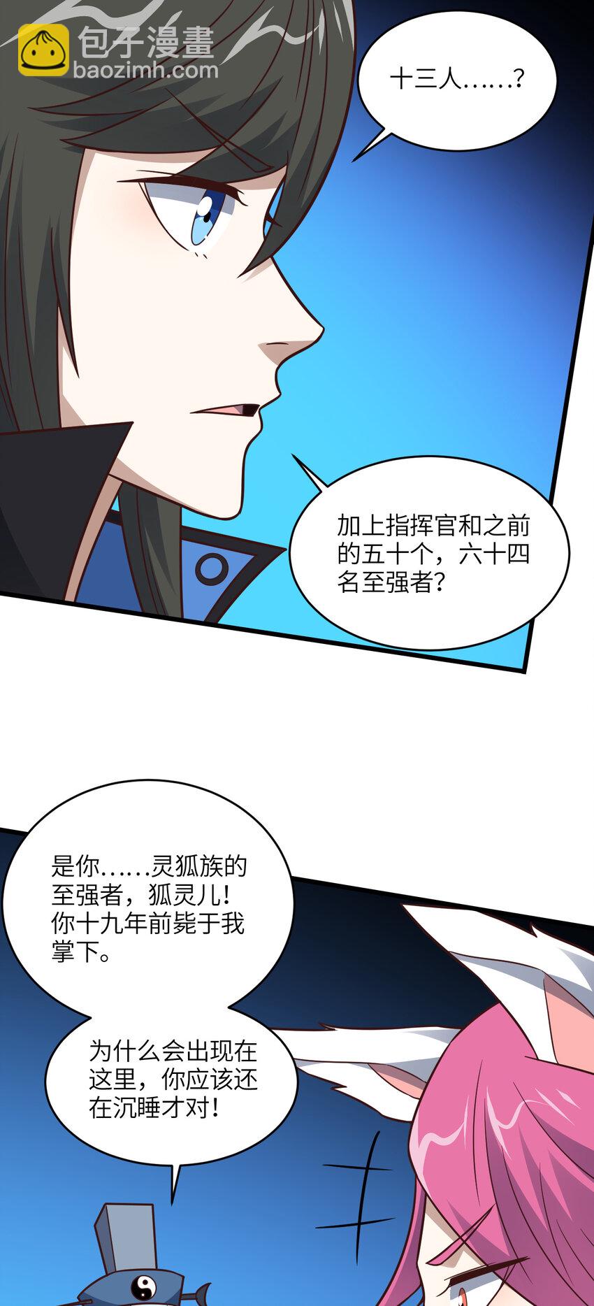 高能來襲 - 第350話 孤注一擲 - 7