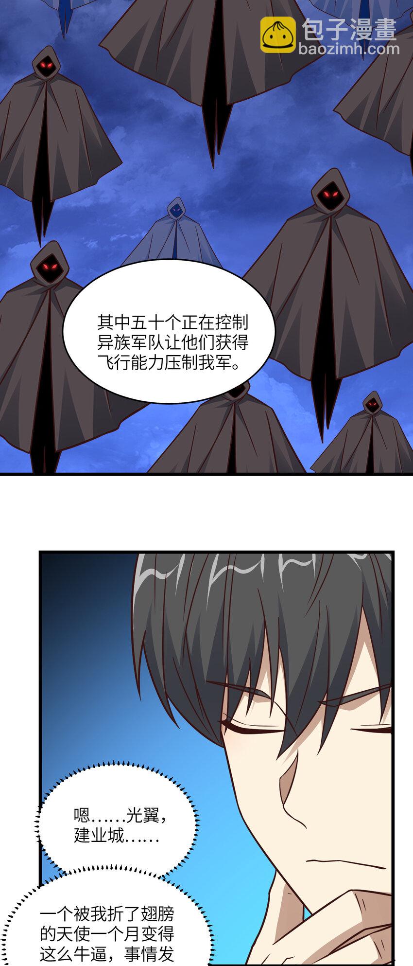 高能來襲 - 第352話 高能迴歸 - 5