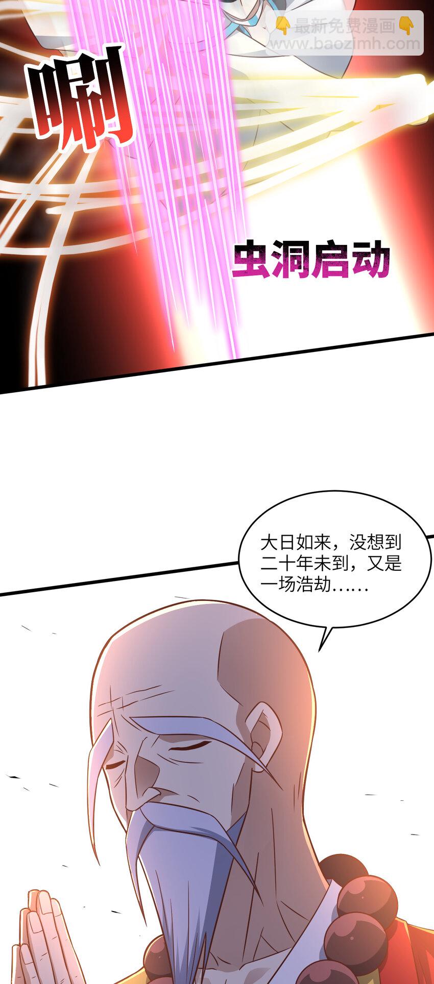 高能來襲 - 第352話 高能迴歸 - 5
