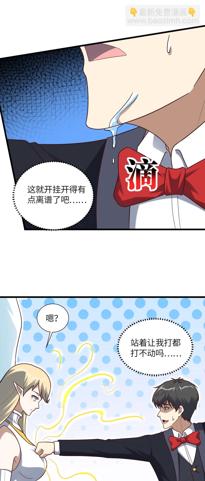 高能來襲 - 第356話 雙龍匯聚 - 5