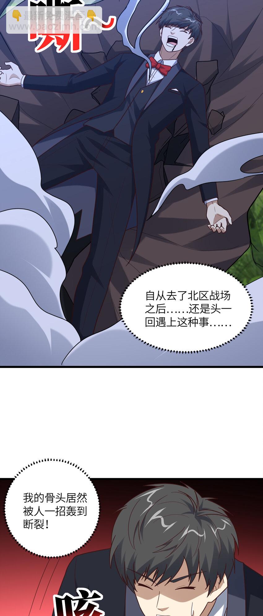 高能來襲 - 第356話 雙龍匯聚 - 3