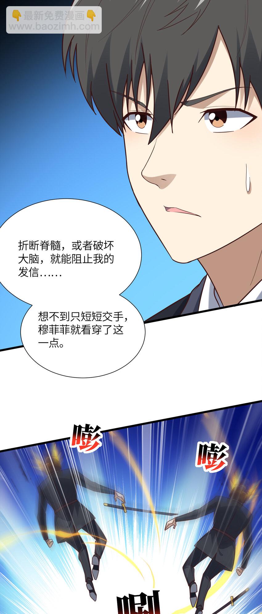 高能來襲 - 第356話 雙龍匯聚 - 3