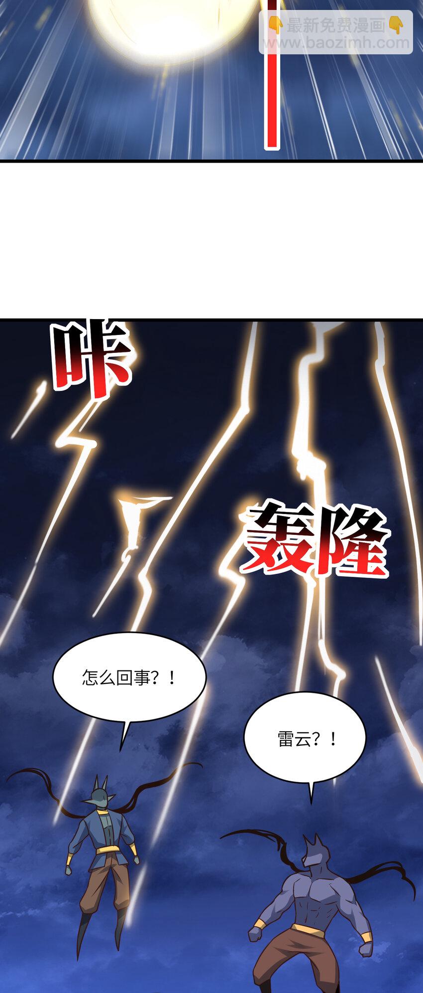 高能來襲 - 第356話 雙龍匯聚 - 3
