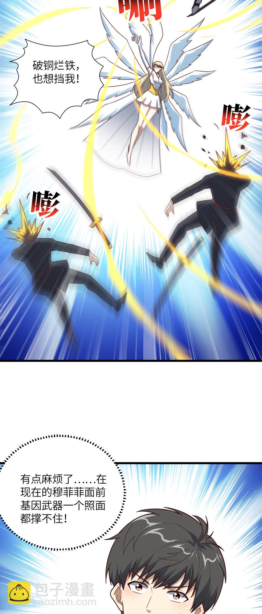 高能來襲 - 第356話 雙龍匯聚 - 4