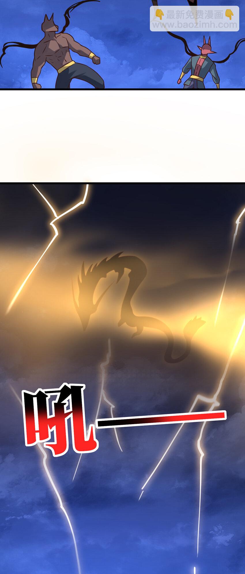 高能來襲 - 第356話 雙龍匯聚 - 4