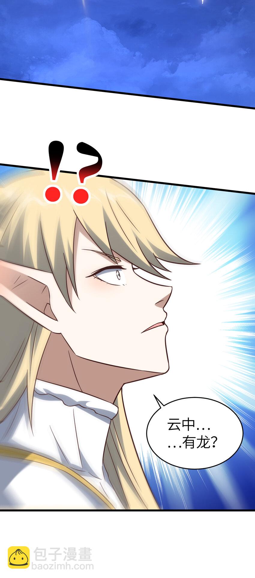 高能來襲 - 第356話 雙龍匯聚 - 5