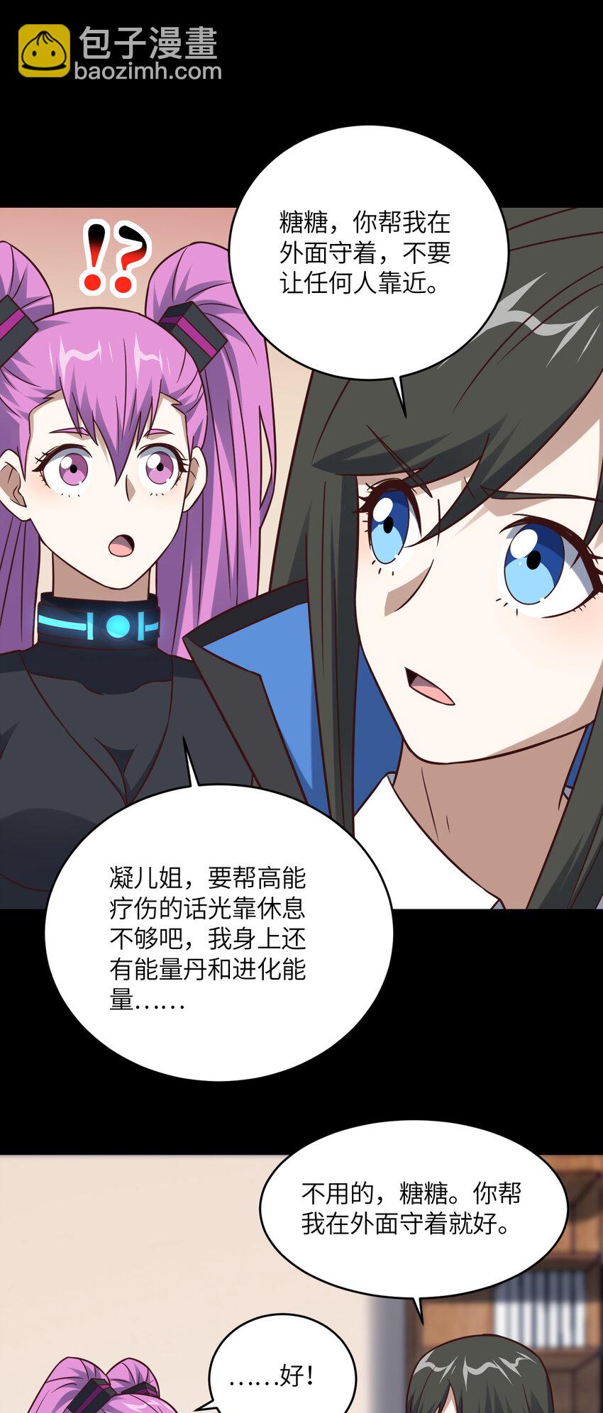 高能來襲 - 第358話 完婚 - 5