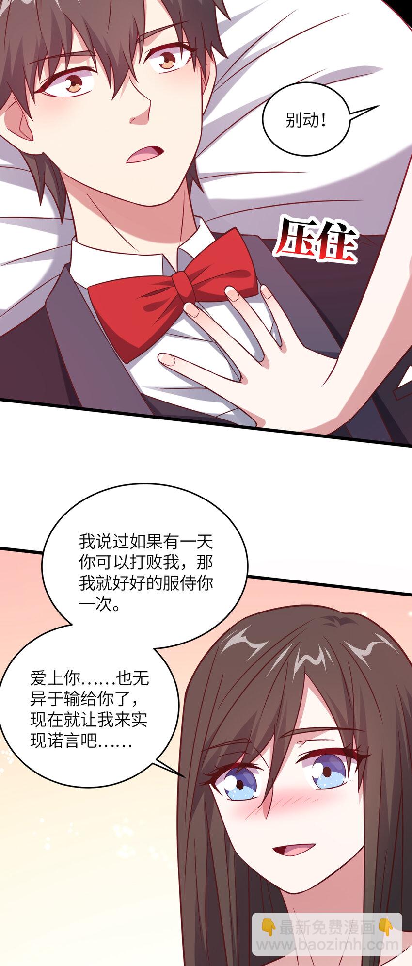 高能來襲 - 第358話 完婚 - 5