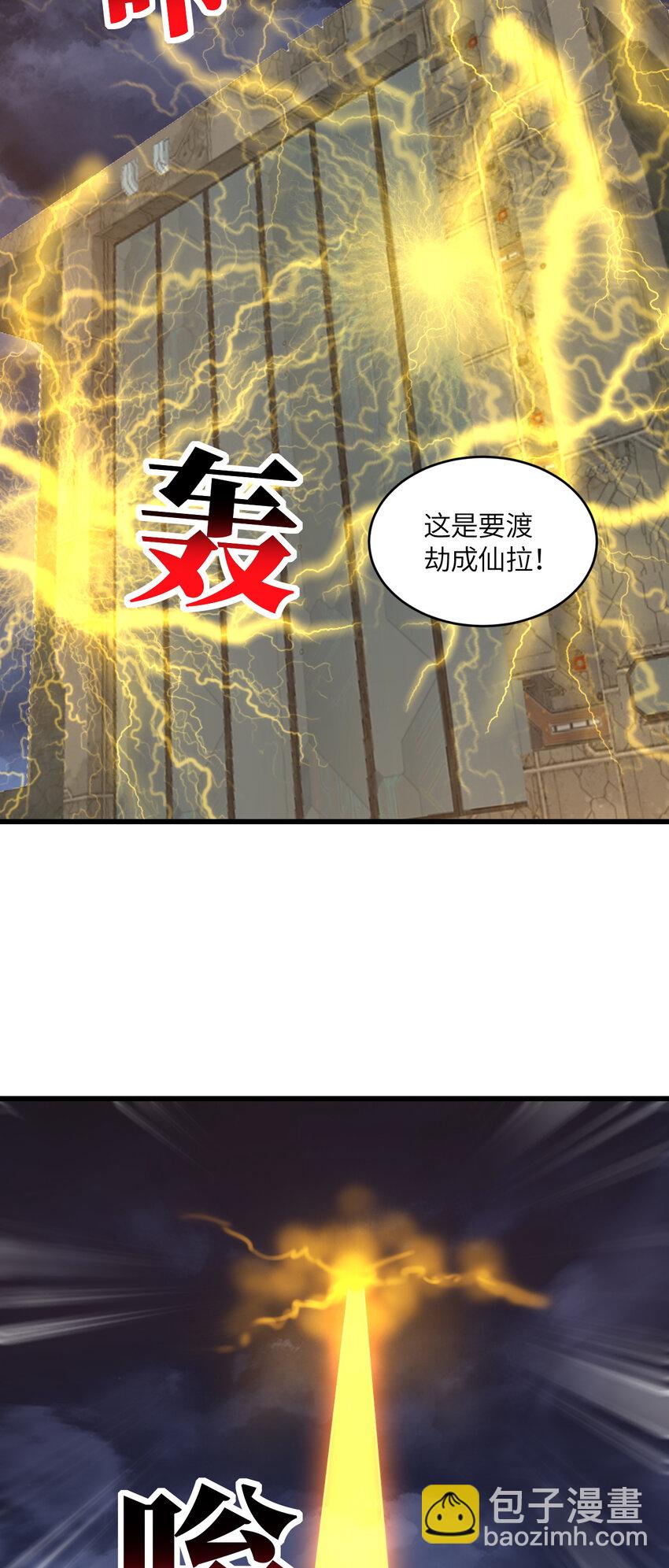 高能來襲 - 第358話 完婚 - 4