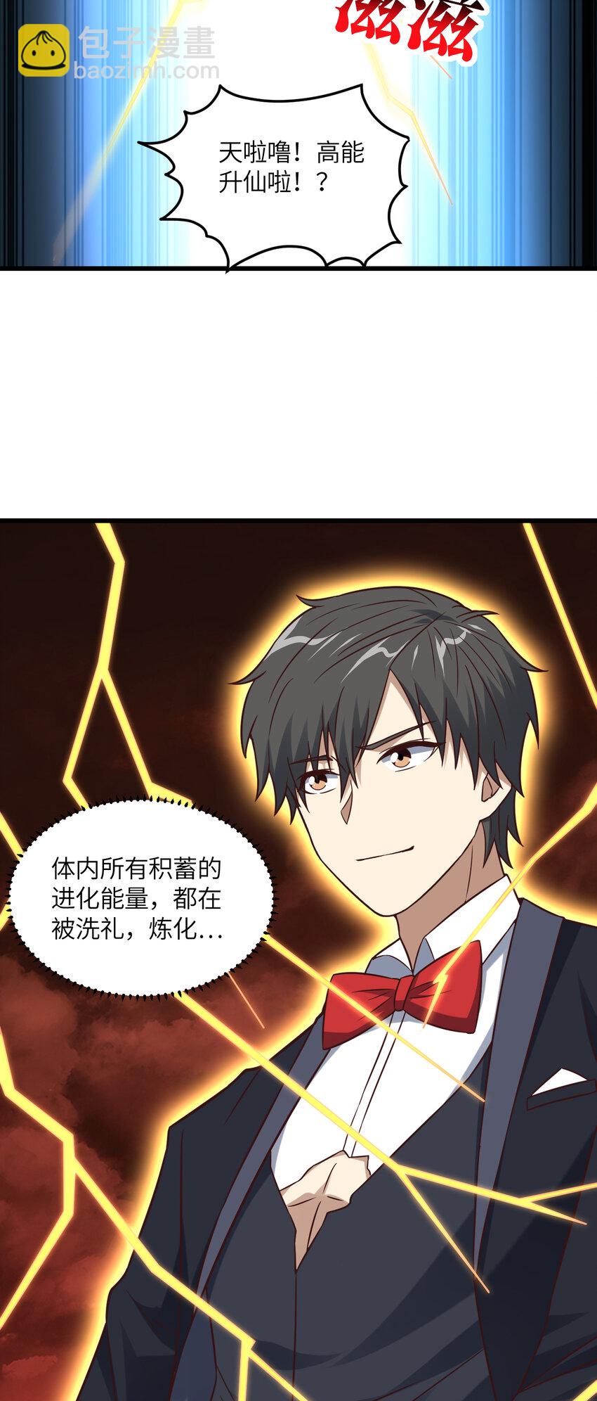 高能來襲 - 第358話 完婚 - 1