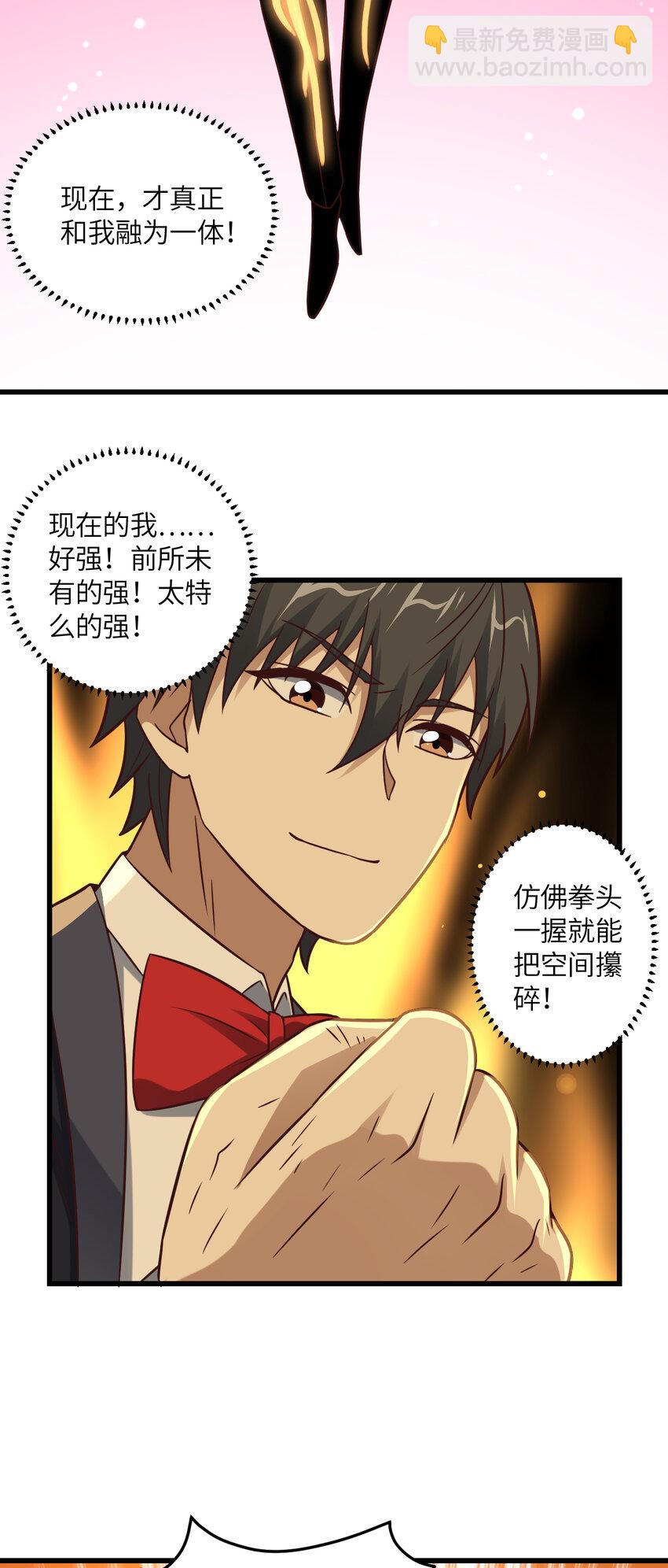 高能來襲 - 第358話 完婚 - 3