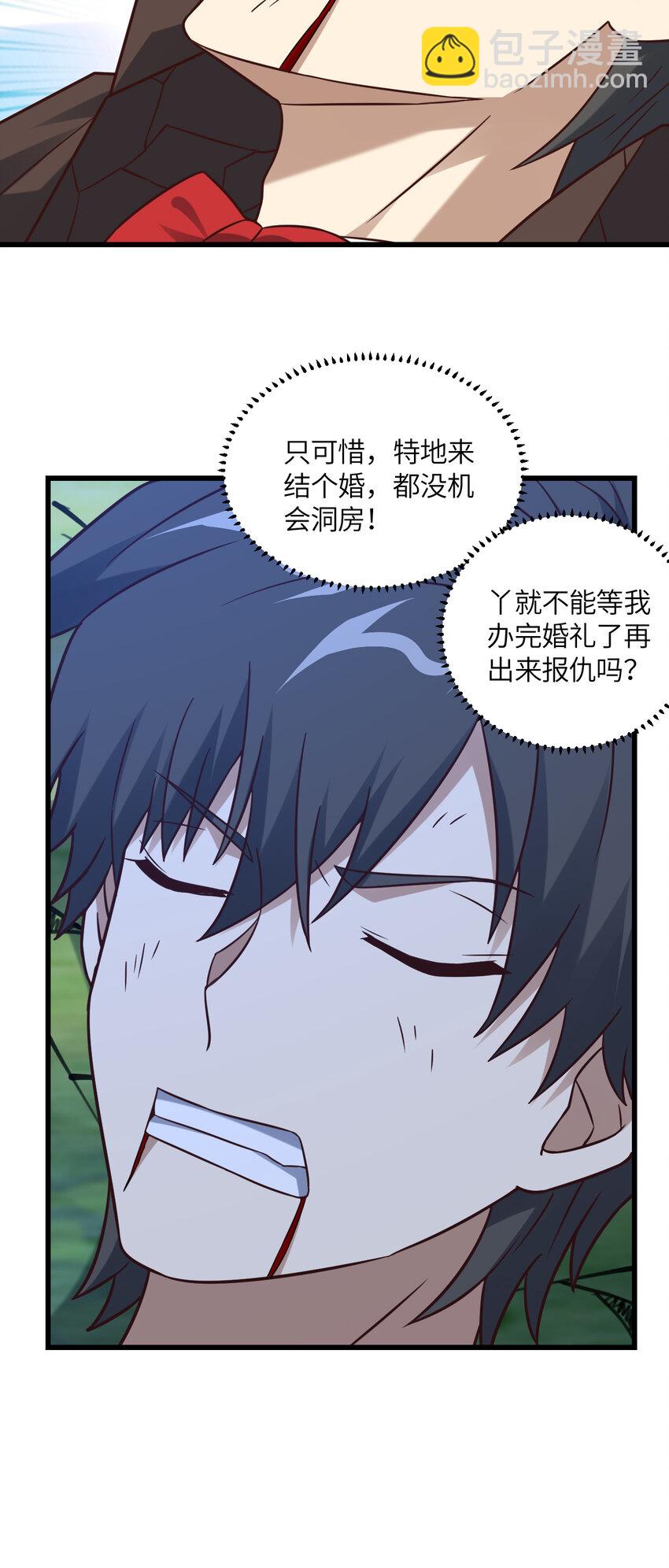 高能來襲 - 第358話 完婚 - 6