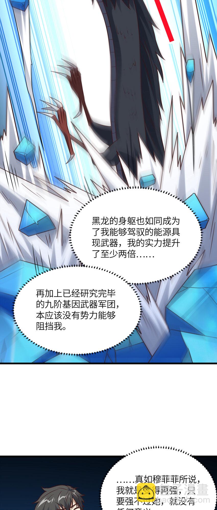 高能來襲 - 第358話 完婚 - 3