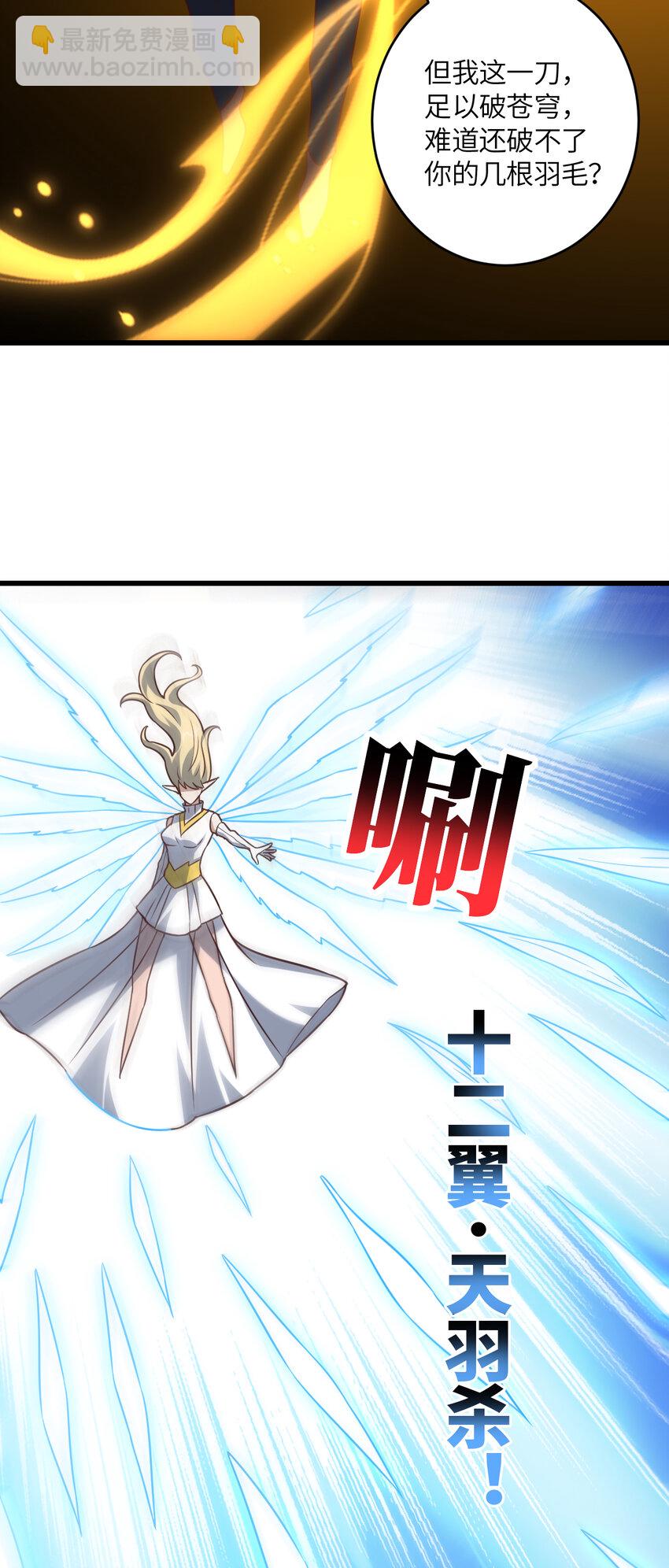 高能來襲 - 第360話 打上凌霄 - 6