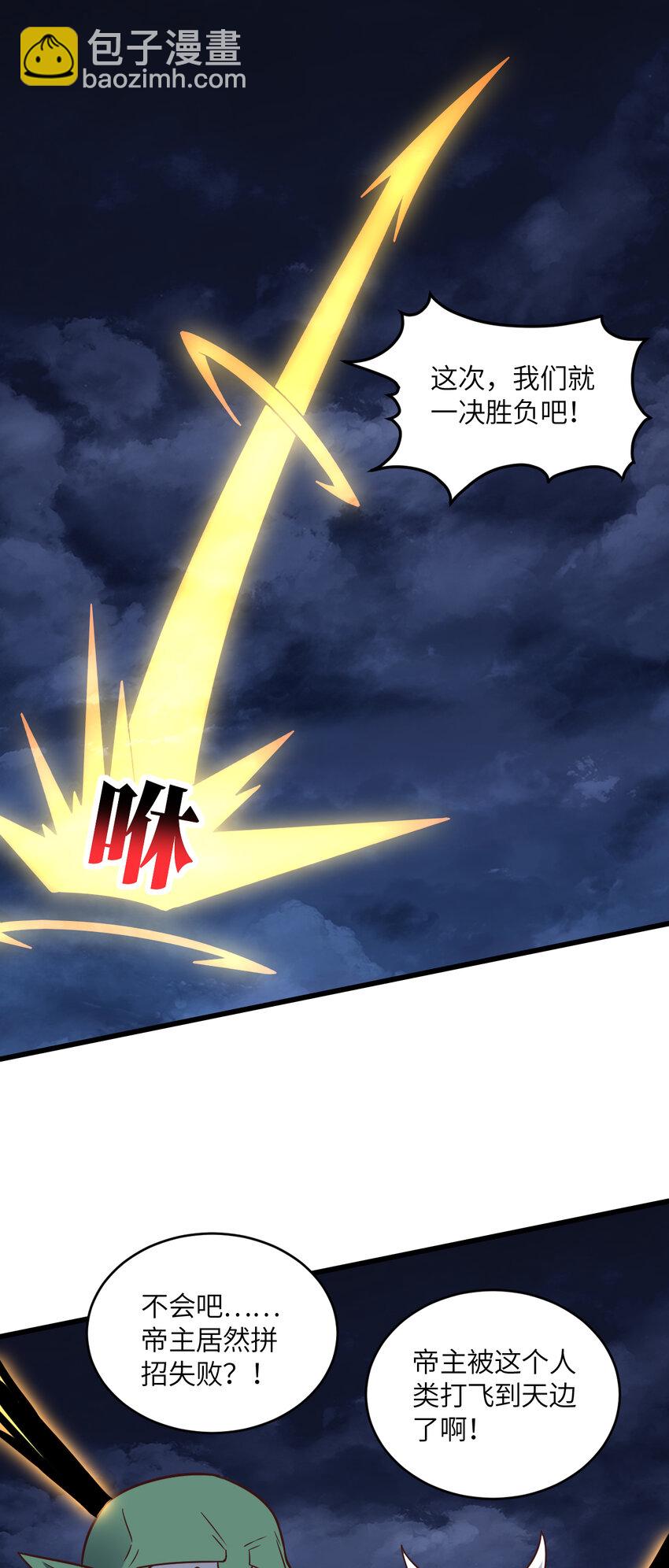 高能來襲 - 第360話 打上凌霄 - 4