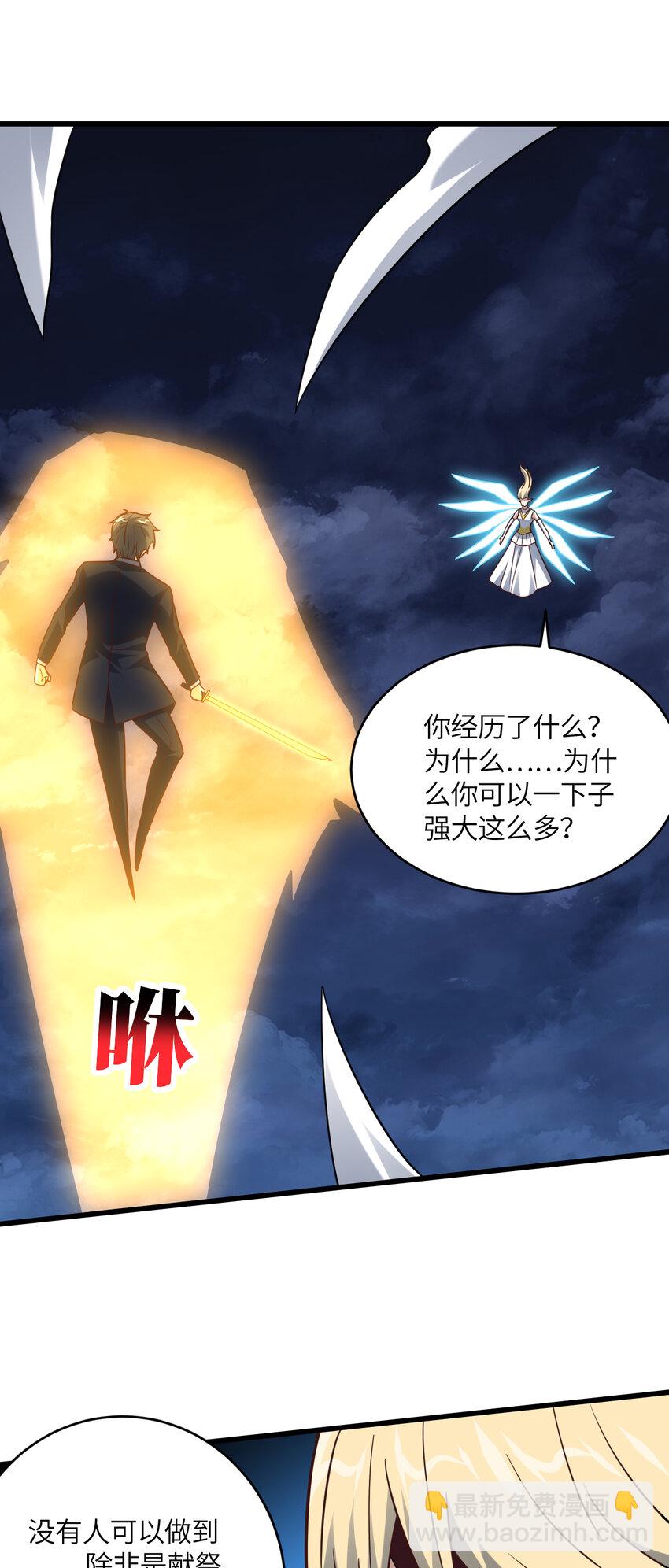 高能來襲 - 第360話 打上凌霄 - 6