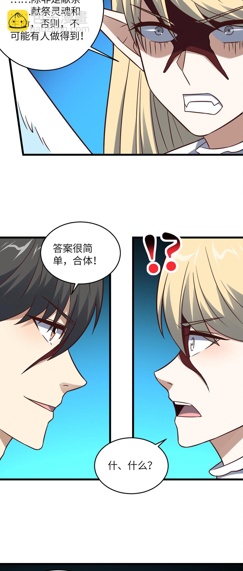 高能來襲 - 第360話 打上凌霄 - 7