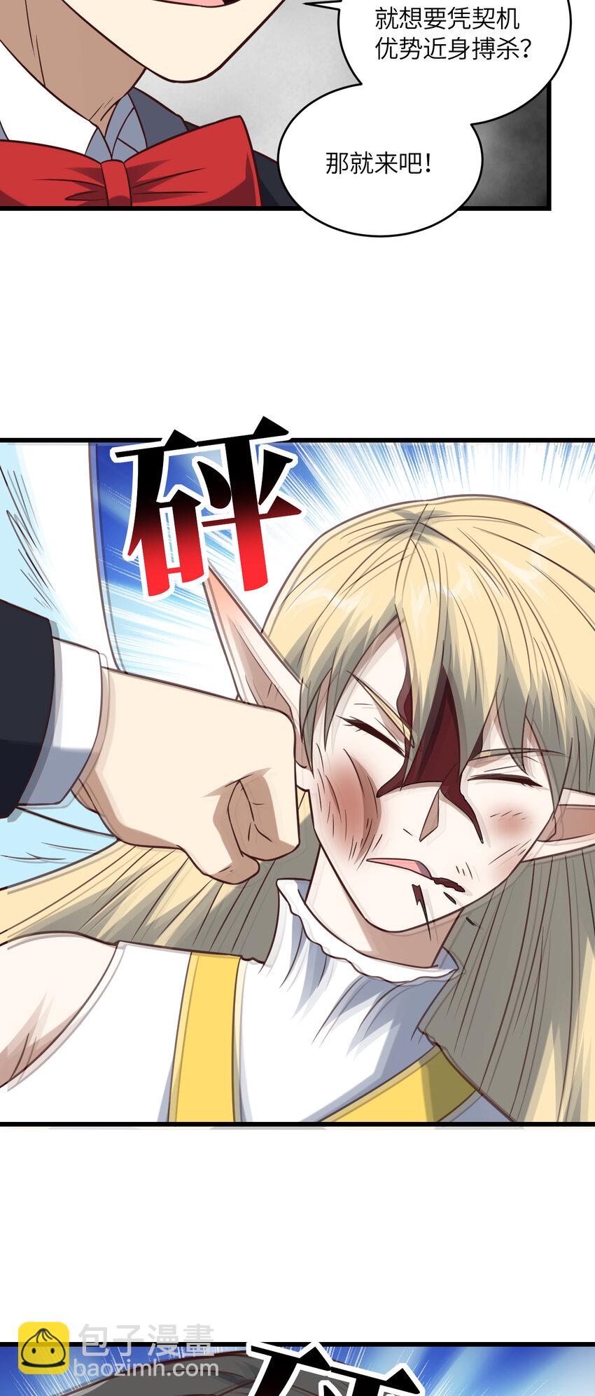 高能來襲 - 第360話 打上凌霄 - 5