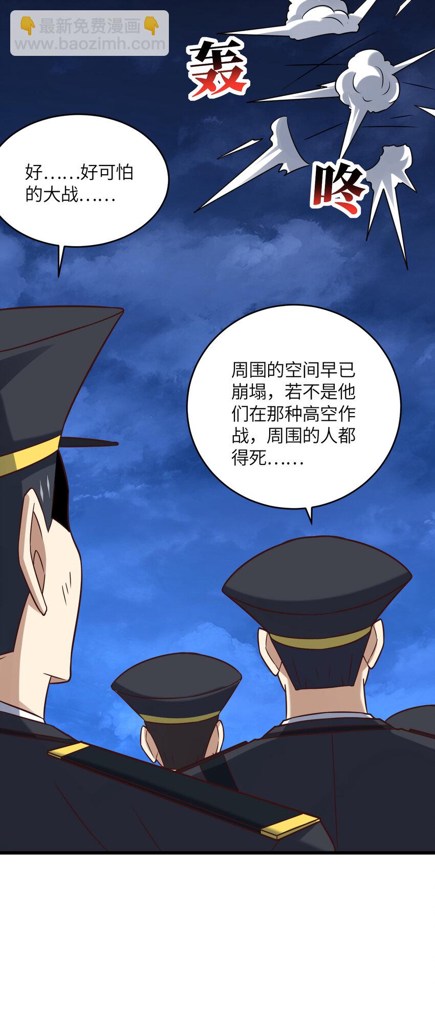 高能來襲 - 第360話 打上凌霄 - 7