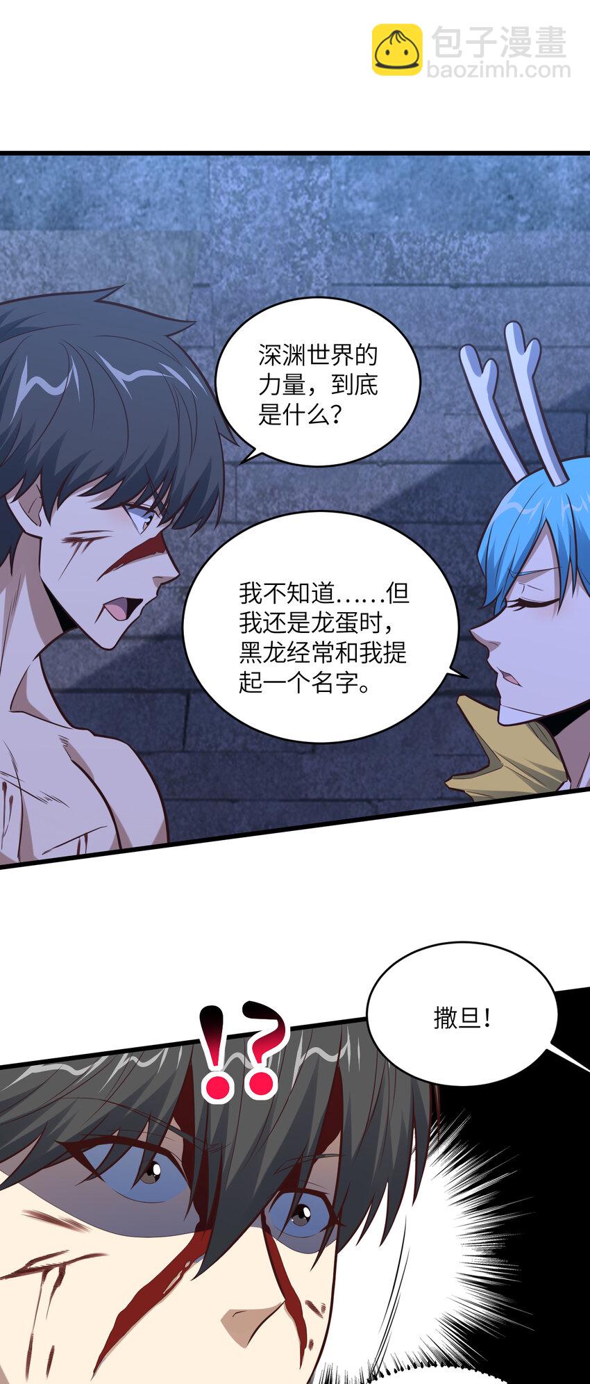 高能來襲 - 第362話 最終進化 - 3