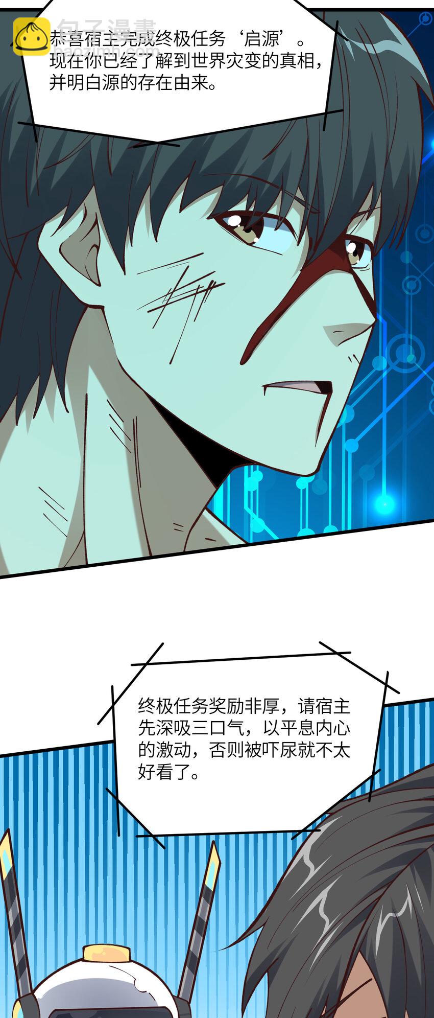 高能來襲 - 第362話 最終進化 - 6