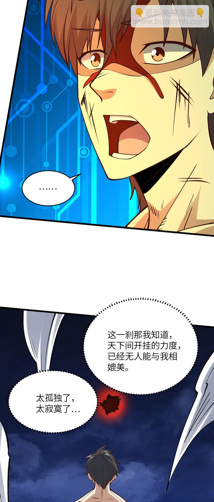 高能來襲 - 第362話 最終進化 - 3