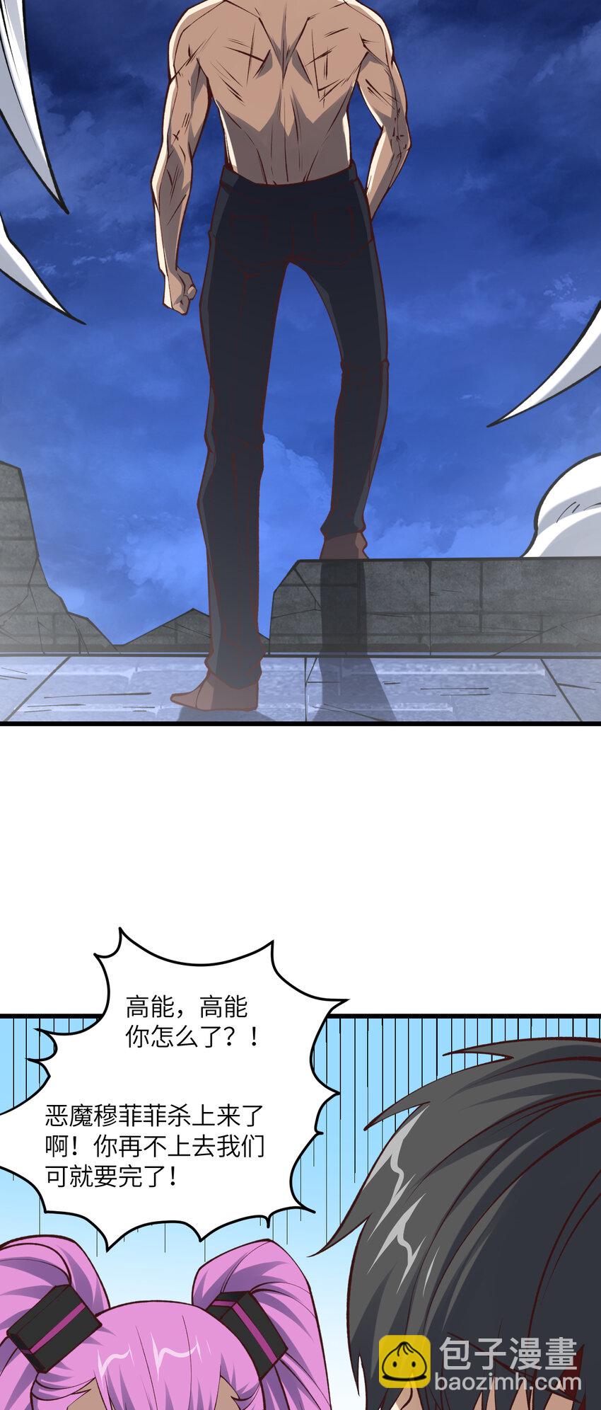 高能來襲 - 第362話 最終進化 - 4