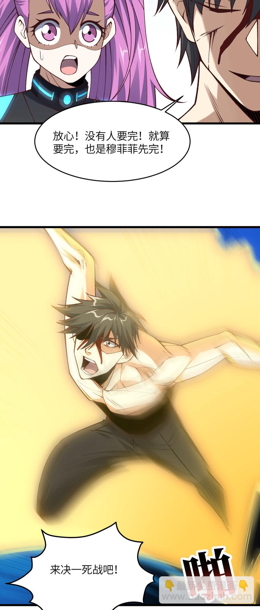 高能來襲 - 第362話 最終進化 - 5