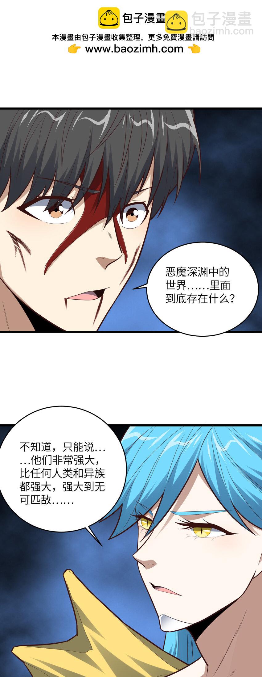 高能來襲 - 第362話 最終進化 - 2