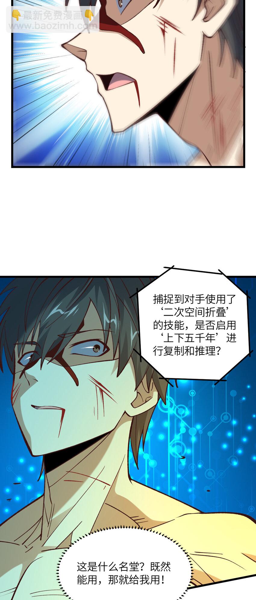 高能來襲 - 第362話 最終進化 - 7