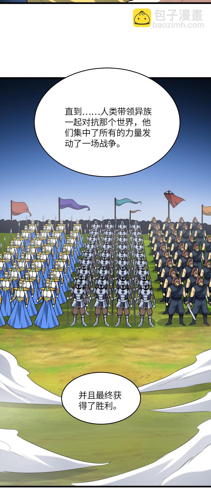 高能來襲 - 第362話 最終進化 - 3