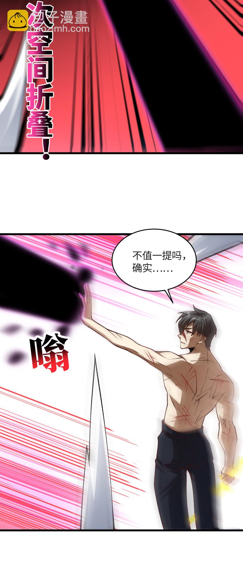 高能來襲 - 第362話 最終進化 - 3