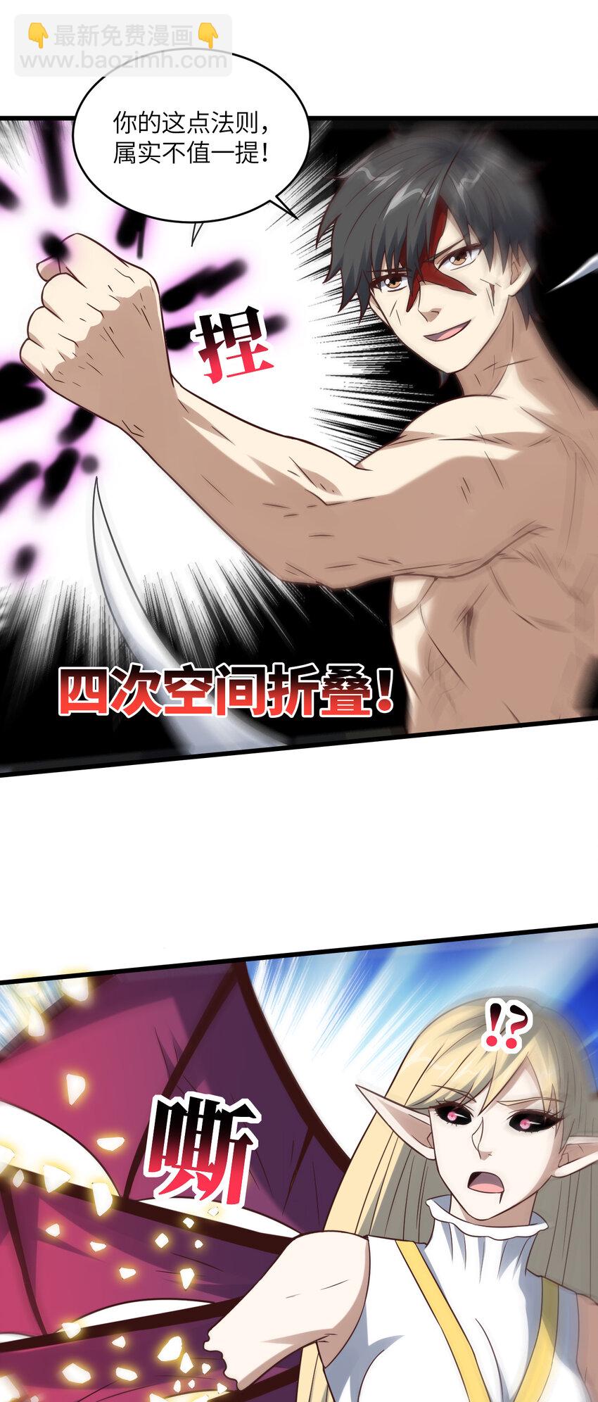 高能來襲 - 第362話 最終進化 - 4