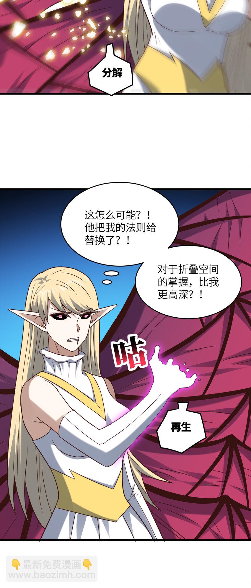 高能來襲 - 第362話 最終進化 - 5