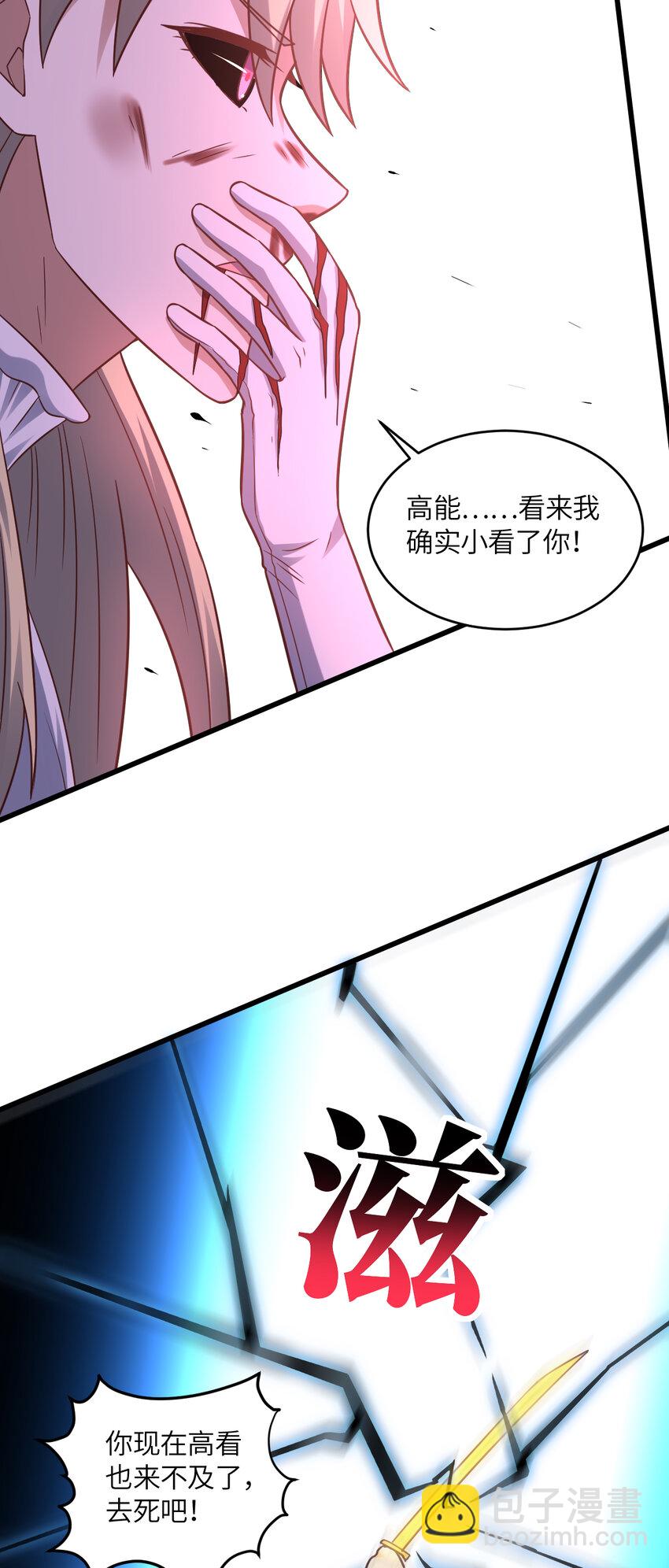 高能來襲 - 第362話 最終進化 - 1