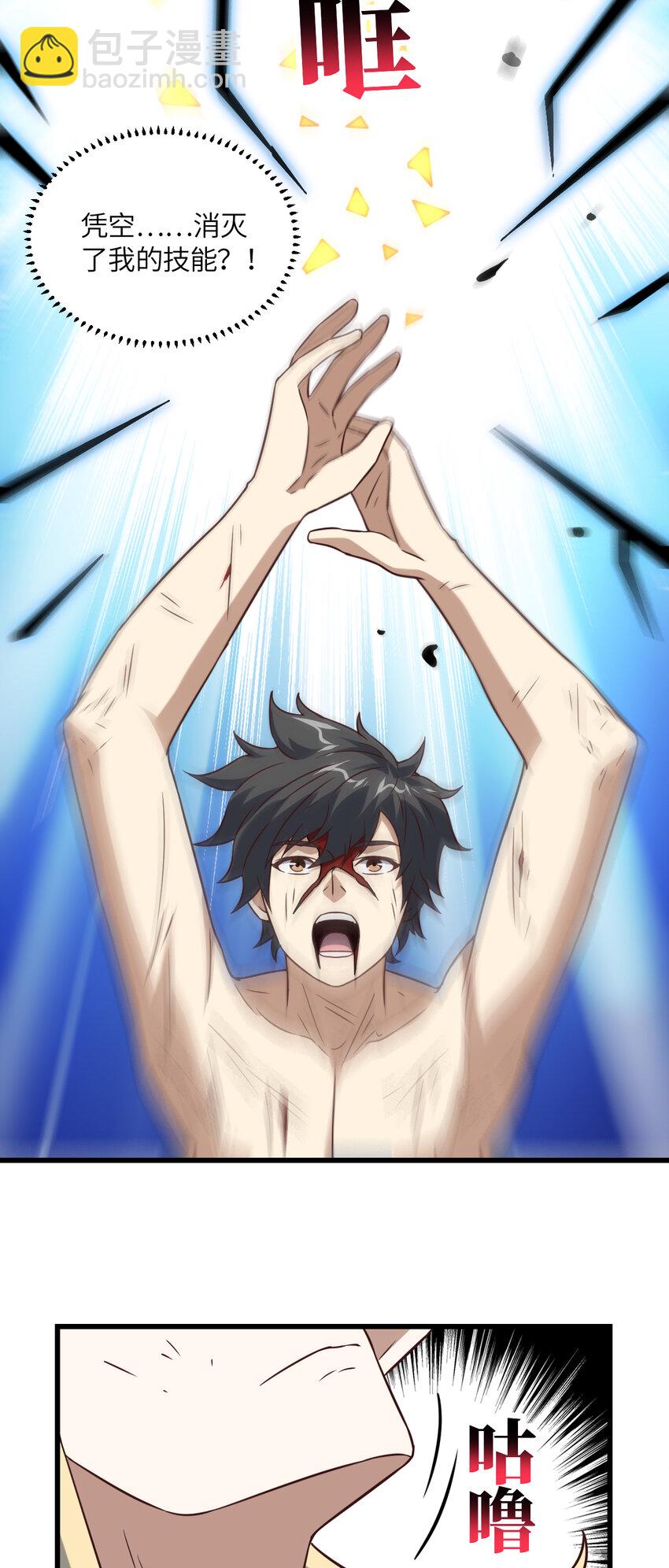 高能來襲 - 第362話 最終進化 - 4