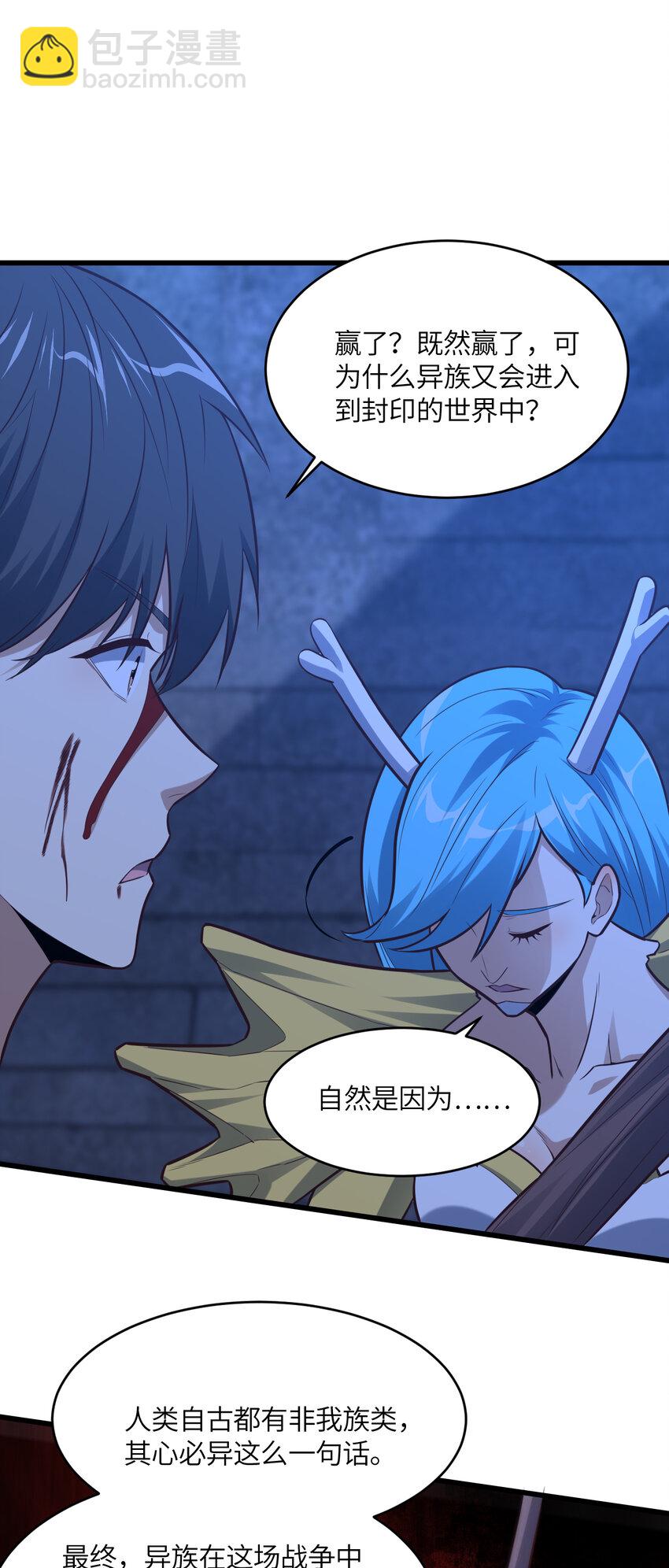 高能來襲 - 第362話 最終進化 - 4