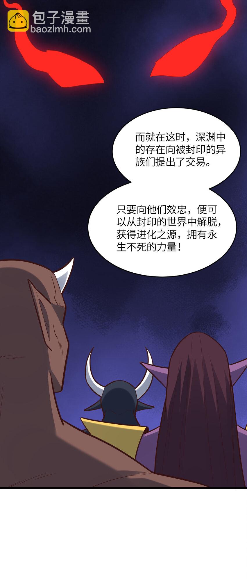 高能來襲 - 第362話 最終進化 - 6