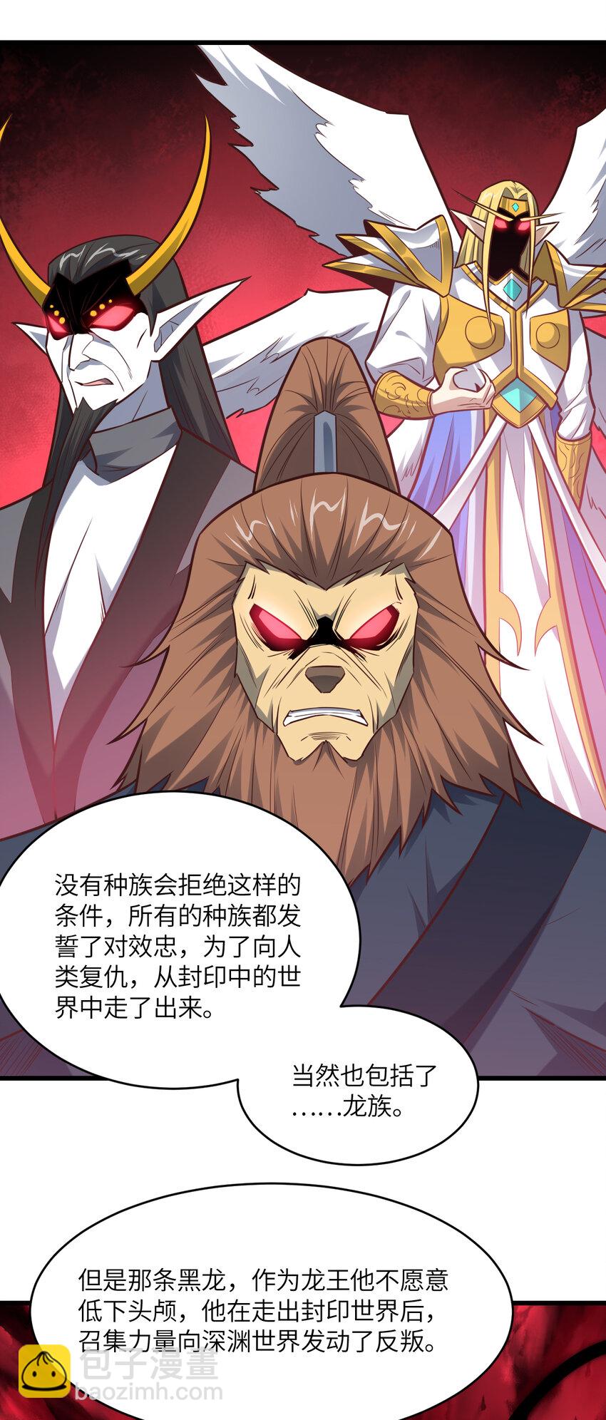 高能來襲 - 第362話 最終進化 - 7