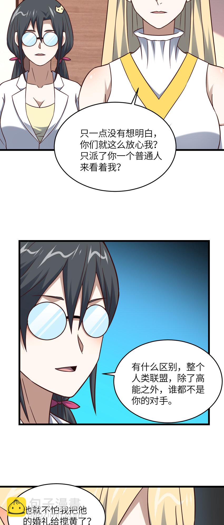高能來襲 - 第364話 暗星 - 7