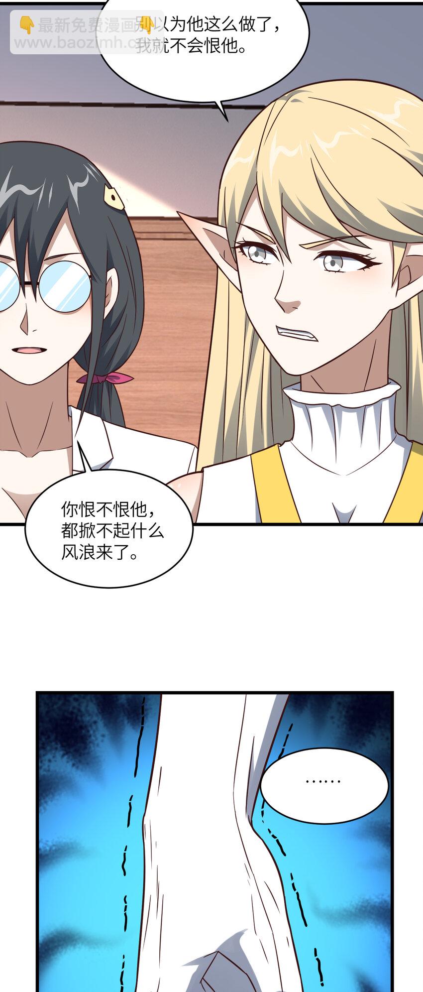 高能來襲 - 第364話 暗星 - 3