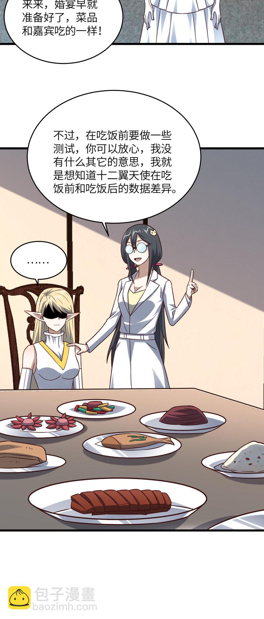 高能來襲 - 第364話 暗星 - 5